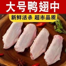 【冷链直达】新鲜鸭翅中活杀鸭翅卤肉油煎烧烤食材冷冻食品批