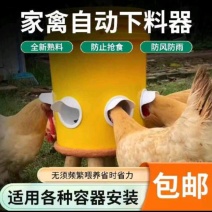 养殖用具自动下料喂食饮水设备适用各种规格的桶安装鸡食槽