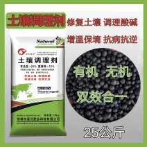 土壤调理剂，生产厂家发货，量大优惠