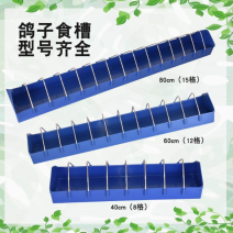 鸽子用品用具塑料食槽塑钢食槽信鸽食槽不锈钢食槽喂食器鸡用食槽
