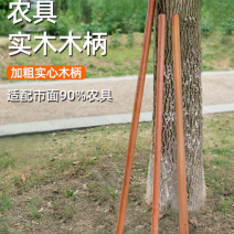 锄头把家用铁锹把手1.2米木棒木柄1.4M杆槐木实木硬木带把
