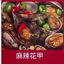 麻辣花甲