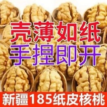 新疆正宗纸皮核桃精选果新疆纸皮核桃手捏即即开孕妇坚果零食