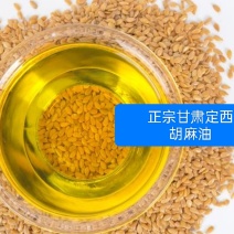 正宗甘肃定西胡麻油