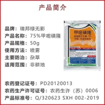 江苏瑞邦75%甲嘧磺隆专门防治各种恶性杂草