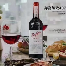 一手货源奔富缤致407澳洲原瓶进口红酒一手源头批发