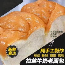 东北老式拉丝面包支持一件代发发团价格优惠电商流量品