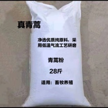 青蒿粉兽用养殖鸡鸭鹅猪牛羊饲料青蒿粉畜牧禽青蒿粉28斤
