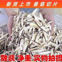 干香菇片香菇切片香菇切丝干货商用5斤装散装香菇条批发