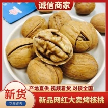新品网红大卖烤核桃口味多价格低厂家直供