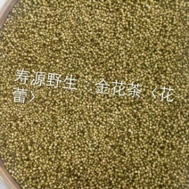 野生的金花茶（花蕾）无添加