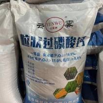 云雾颗粒过磷酸钙农作物追肥基肥水溶肥改良酸性土壤级钙镁