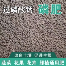 云雾颗粒过磷酸钙农作物追肥基肥水溶肥改良酸性土壤级钙镁