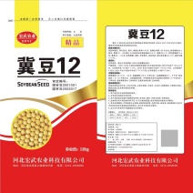 河北宏武农业种子公司大豆种子冀豆12中黄13大量接单中