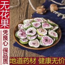 中药材无花果干无花果片茶新鲜泡茶无花果500g包邮