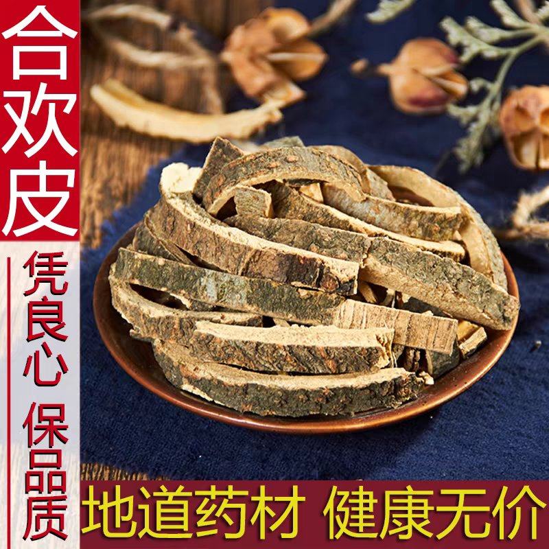[合欢皮批发]广西玉林玉州区合欢皮 15.00元/斤合欢皮500 _ 一亩田