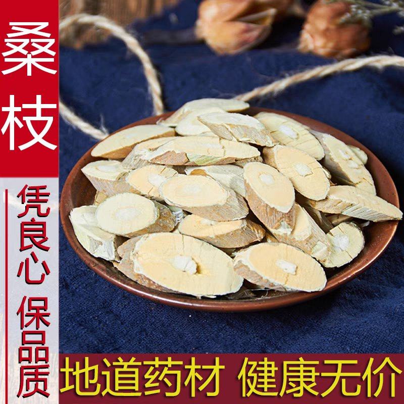 [桑枝批发]广西玉林玉州区桑枝 12.00元/斤中药材桑枝500 _ 一亩田