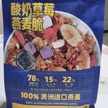 酸奶草莓燕麦脆