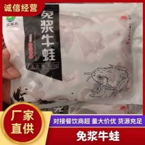 [热卖]三鲸岛/免浆牛蛙块，整只，对接全国市场，有量有价