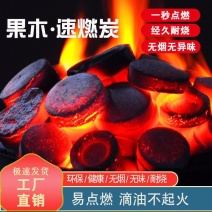 速燃炭烧烤碳家用无烟果木炭易燃引火炭水烟助燃碳煤炭烧烤厂家