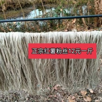 正宗农家手工粉丝