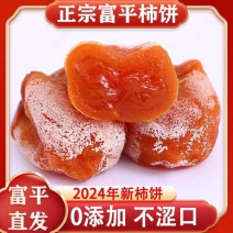 陕西富平柿饼霜降柿饼货源充足全国代发欢迎致电咨询