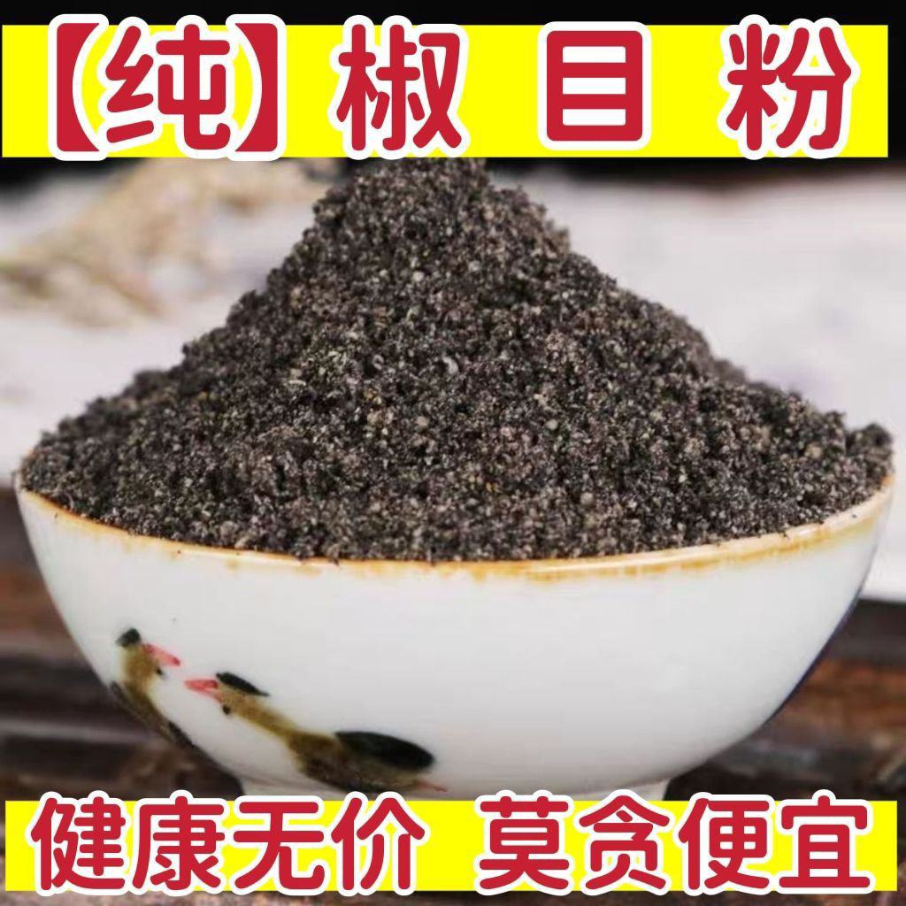 [花椒籽批发]安徽合肥肥东县花椒籽 28.00元/斤【纯】椒目粉 _ 一亩田