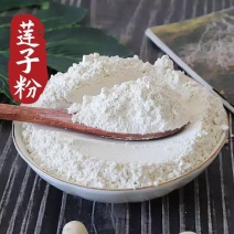 克【现磨】纯莲子粉***蔗糖食用冲泡连子粥免煮莲子藕粉羹