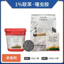 1%联苯噻虫胺（颗粒剂），正品保障，量大优惠