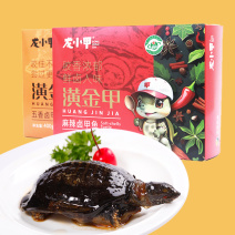 麻辣/五香卤甲鱼礼盒新鲜甲鱼烹饪即食甲鱼厂家直销