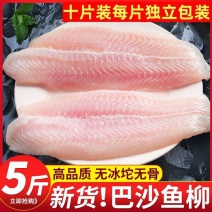 【十片装】巴沙鱼片新鲜冷冻巴沙鱼柳无刺无骨巴沙鱼包邮