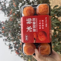 陕西半干柿饼冰柿富平冰柿冻柿子富平柿饼