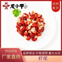 小龙虾虾尾干冰龙虾尾源头厂家各种等级虾尾海鲜批发