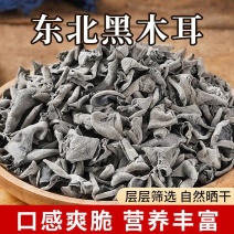 【热】东北黑木耳干货批发零售木耳电商摆摊全国可发诚信经营