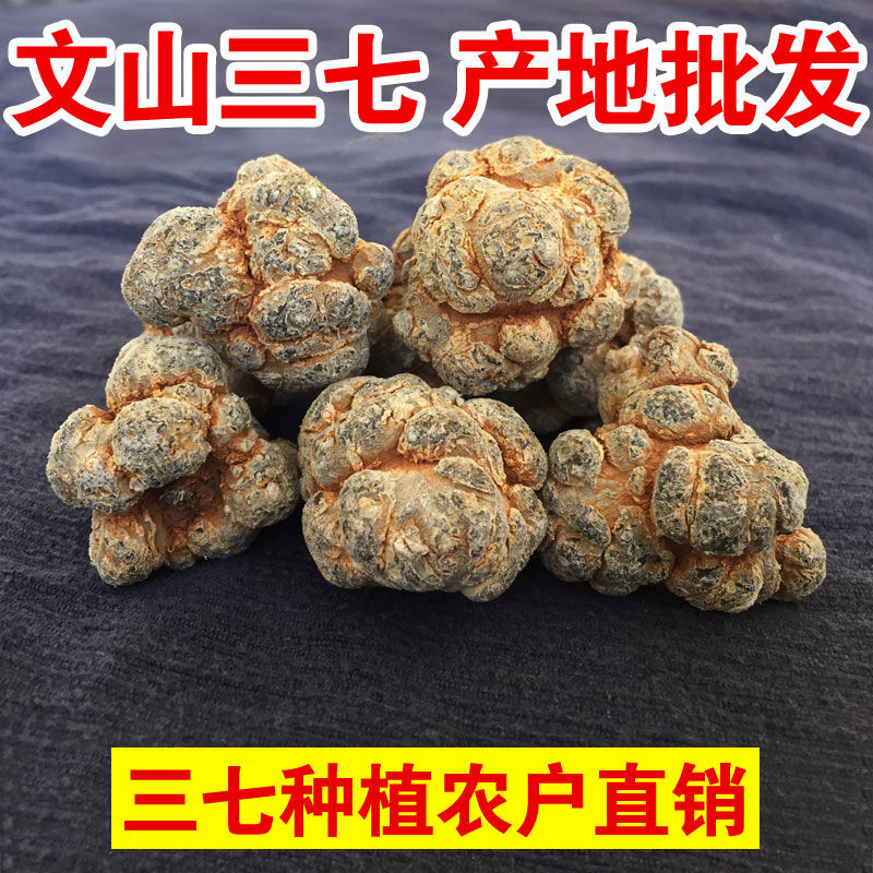 [三七根茎批发]云南文山文山市三七 55.00元/斤三七头云南文 _ 一亩田
