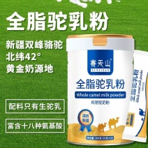 新疆纯正驼奶粉，营养丰富！厂家直销大量批发出厂价供货，