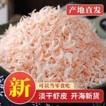 【实力】无盐白虾皮包装支持定制量大从优工厂直发保质保