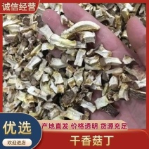 2026新货香菇粒规格1*1品质保证