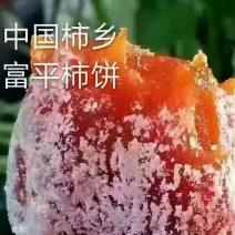 纯正富平柿饼，天然晒干，甜美可口，营养丰富，健康零食首。