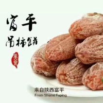 正宗富平柿饼