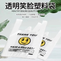 【特厚】加厚塑料袋特厚笑脸塑料袋超市外卖袋手提袋方便袋食