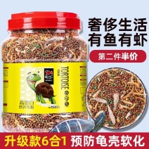 高钙高蛋白龟粮乌龟饲料草龟金钱龟鳄龟巴西龟虾干鱼干幼龟食