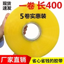 透明胶带批发厂家直销胶布封箱胶带强力高粘度透明胶带大卷批