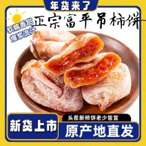 【富平柿饼】一件代发，陕西正宗富平流心柿饼支持平台对接