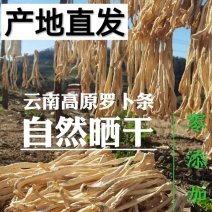 祥云县特产新鲜萝卜干，天然无添加，口感脆爽，健康美味，