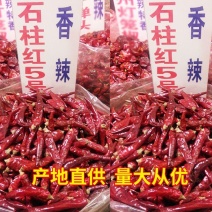干辣椒特辣魔鬼椒香辣石柱红朝天椒微辣二荆条干海椒辣椒粉辣