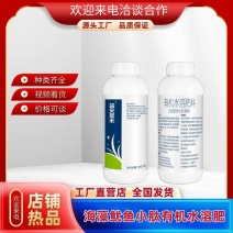 海藻鱿鱼小肽鱼蛋白有机水溶肥补充作物微量元素