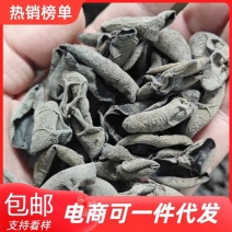 【热卖榜首】东北黑木耳干货秋木耳小碗黑厚电商出摊赶大集