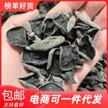 【可一件代发】东北黑木耳干货秋木耳小碗耳摆摊餐饮赶集