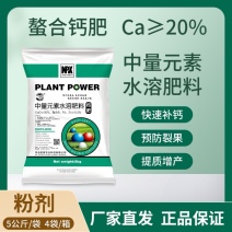 钙肥果蔬钙肥防裂果膨果增色快速补钙提高光合作用